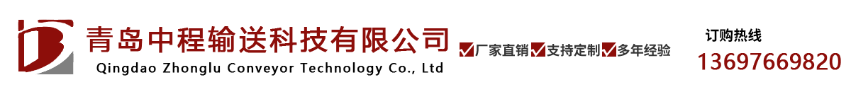 輸送帶,EP輸送帶,輸送帶廠(chǎng)家,尼龍輸送帶,橡膠輸送帶,大傾角輸送帶,環(huán)形輸送帶,人字輸送帶,花紋輸送帶,阻燃輸送帶,鋼絲繩輸送帶,擋邊輸送帶,耐熱輸送帶,鋼絲提升帶,耐高溫輸送帶,托輥,托輥廠(chǎng)家,尼龍托輥,烤漆托輥,橡膠托輥